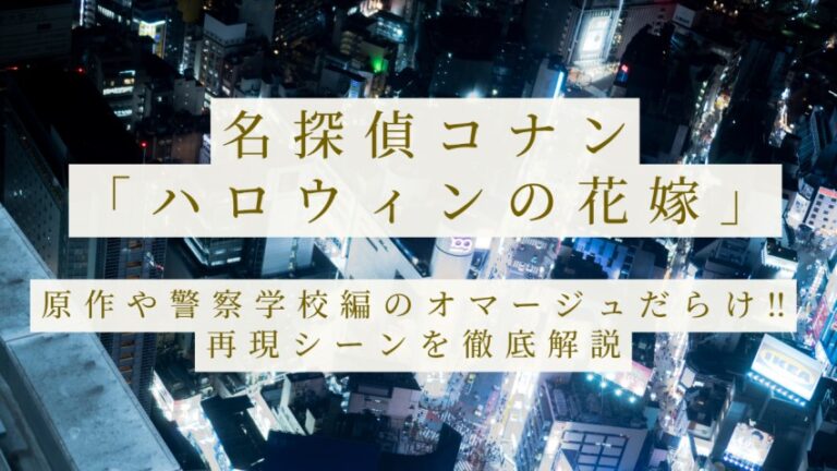 ハロウィンの花嫁 ゆるゆる関西旅ログ