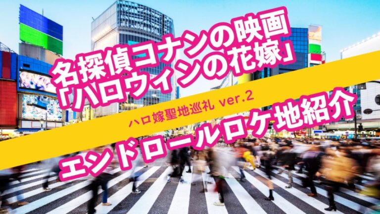 ハロウィンの花嫁 ゆるゆる関西旅ログ