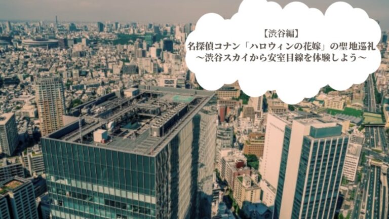 ハロウィンの花嫁 ゆるゆる関西旅ログ